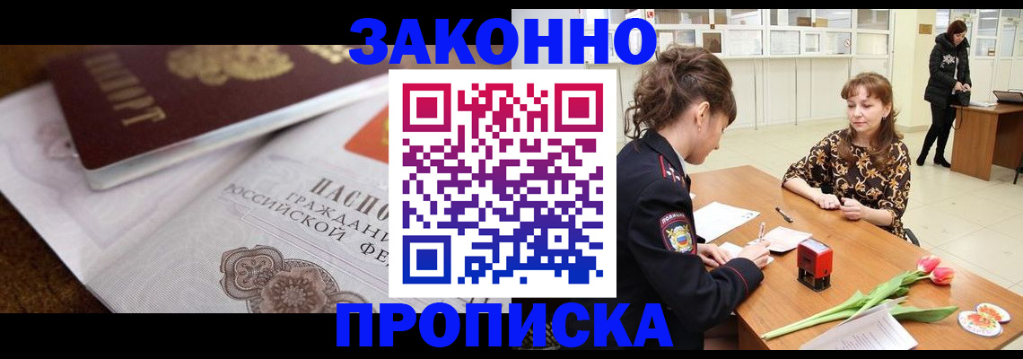 купить прописку в Вышнем Волочке