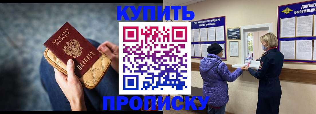 прописка законно в Вышнем Волочке