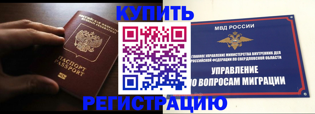 прописка от собственника в Вышнем Волочке